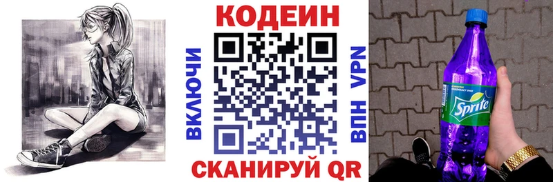 Купить где  Сорочинск  Кодеин напиток Lean (лин) 